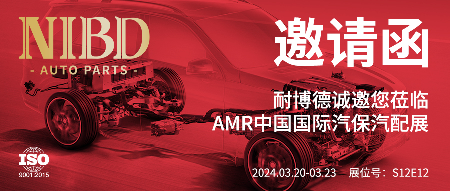 天津展会公众号邀请函封面.jpg