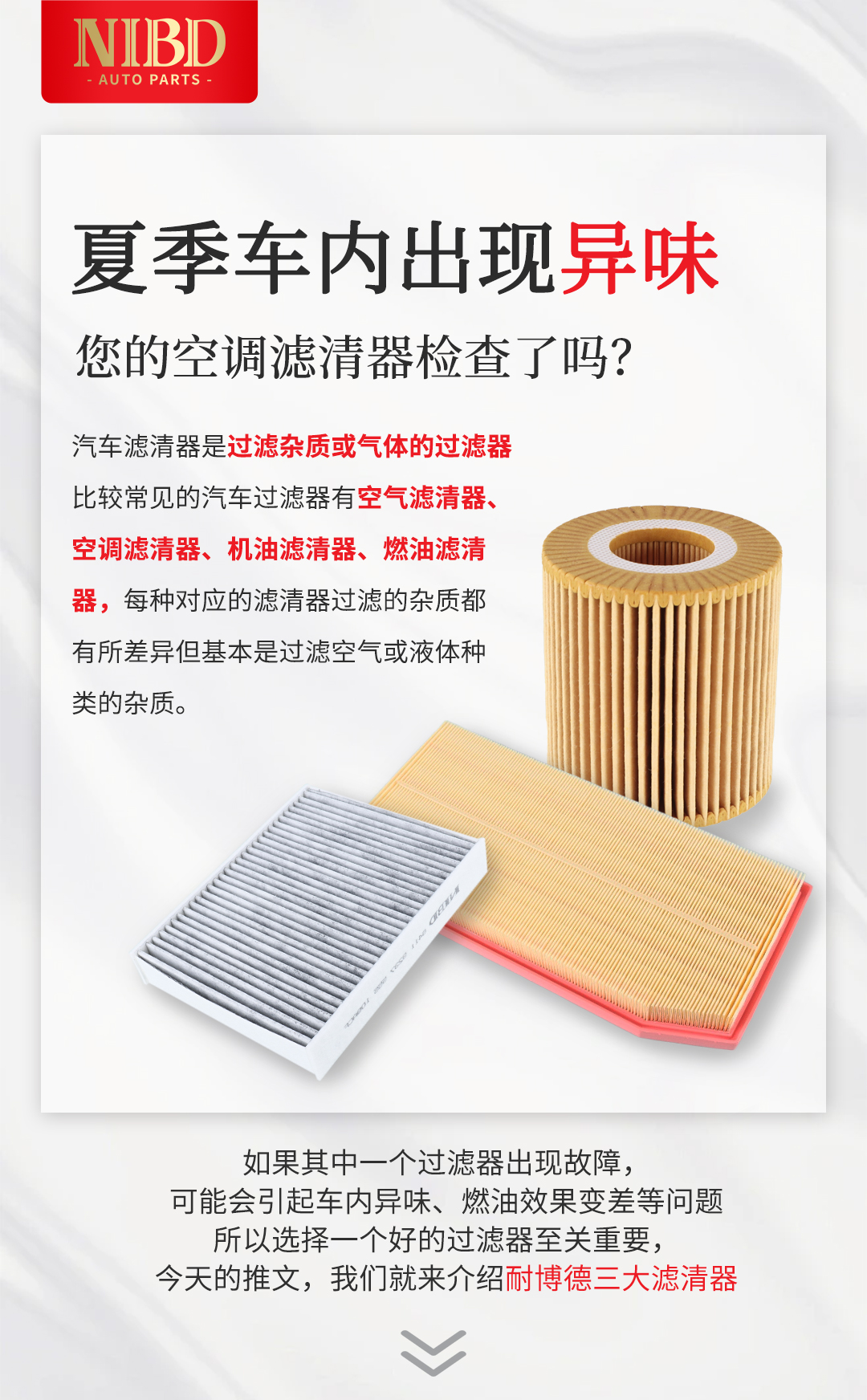 耐博德-滤清器详情2_01.jpg